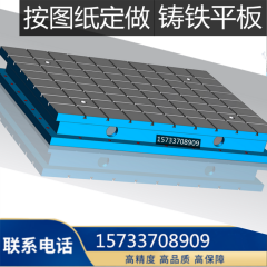 上海鑄鐵平臺T型槽平臺機(jī)床工作臺重型加厚研磨焊接帶孔電機(jī)底座實